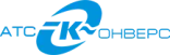 АТС-Конверс