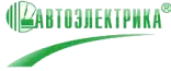 АВТОЭЛЕКТРИКА