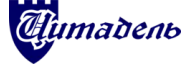 ЦИТАДЕЛЬ