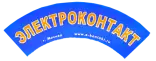 ЭЛЕКТРОКОНТАКТ