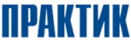 ПРАКТИК